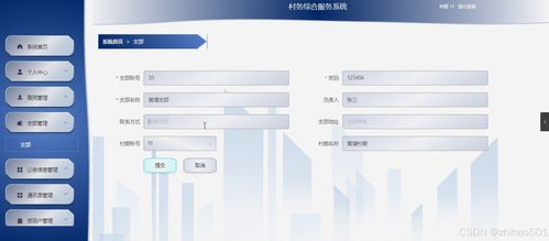 基于Flask與Vue框架的村務(wù)綜合服務(wù)系統(tǒng)設(shè)計與實(shí)現(xiàn)