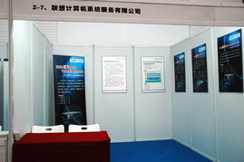 聯(lián)想計(jì)算機(jī)系統(tǒng)服務(wù)展區(qū) 全面賦能數(shù)字化未來(lái)