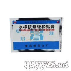 重慶制藥九廠 產(chǎn)品介紹、聯(lián)系方式與代理招商詳情